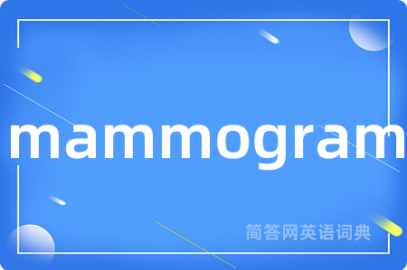 mammogram是什么意思,mammogram的中文翻译 mammogram