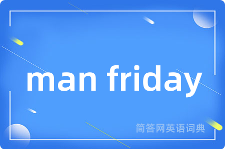 man friday是什么意思,man friday的中文翻译 man friday