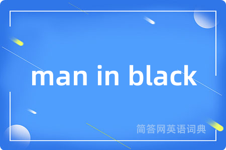 man in black是什么意思,man in black的中文翻译 man in black