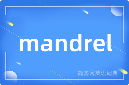 mandrel