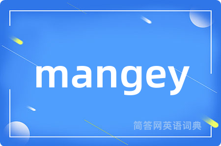 mangey是什么意思,mangey的中文翻译 mangey