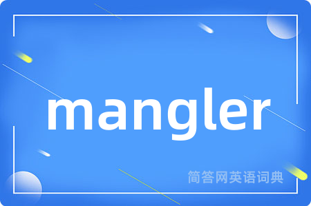 mangler是什么意思,mangler的中文翻译 mangler