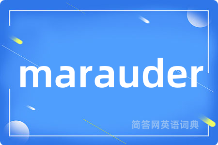 marauder是什么意思,marauder的中文翻译 marauder