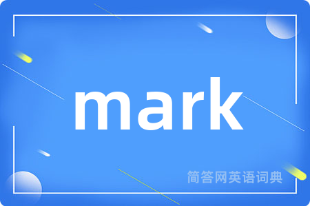 mark是什么意思,mark的中文翻译 mark