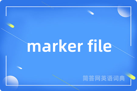 marker file是什么意思,marker file的中文翻译 marker file