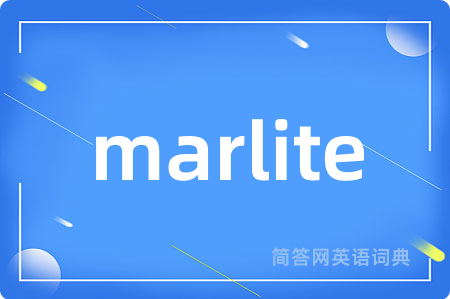 marlite是什么意思,marlite的中文翻译 marlite