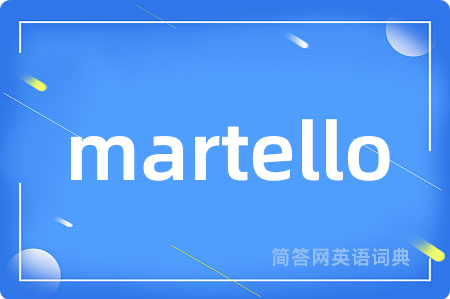 martello是什么意思,martello的中文翻译 martello