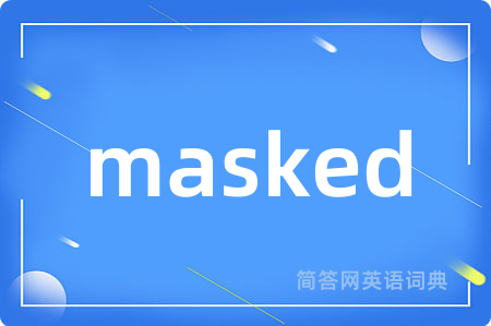 masked是什么意思,masked的中文翻译 masked