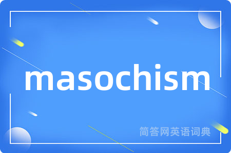 masochism是什么意思,masochism的中文翻译 masochism