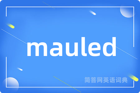 mauled是什么意思,mauled的中文翻译 mauled