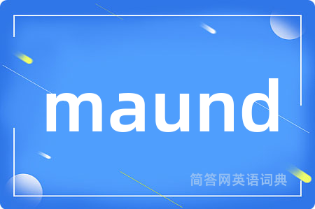 maund是什么意思,maund的中文翻译 maund