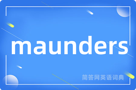 maunders是什么意思,maunders的中文翻译 maunders