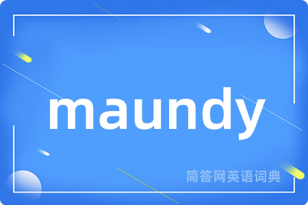 maundy是什么意思,maundy的中文翻译 maundy