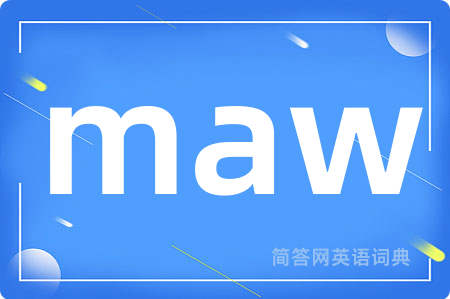 maw是什么意思,maw的中文翻译 maw