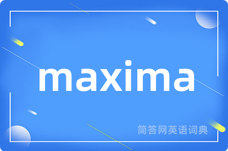 maxima是什么意思,maxima的中文翻译 maxima