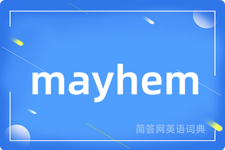 mayhem是什么意思,mayhem的中文翻译 mayhem