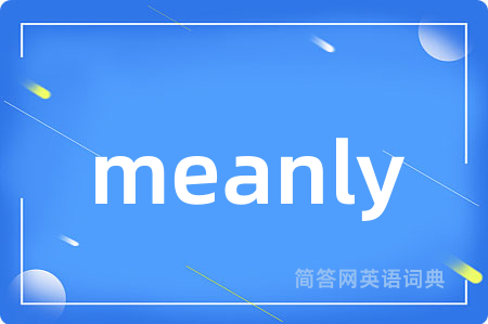 meanly是什么意思,meanly的中文翻译 meanly