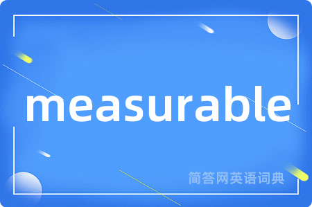 measurable是什么意思,measurable的中文翻译 measurable