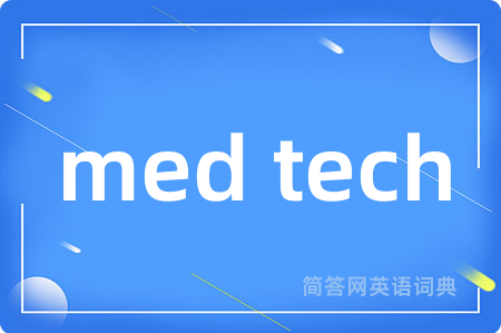med tech是什么意思,med tech的中文翻译 med tech
