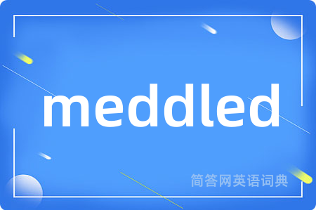meddled是什么意思,meddled的中文翻译 meddled