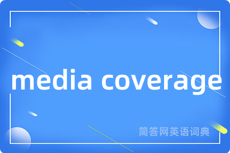 media coverage是什么意思,media coverage的中文翻译 media coverage
