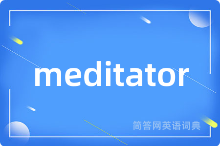 meditator是什么意思,meditator的中文翻译 meditator