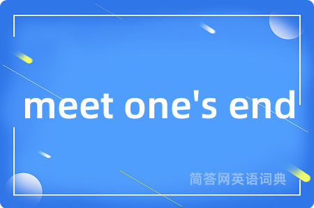 meet one's end是什么意思,meet one's end的中文翻译 meet one's end