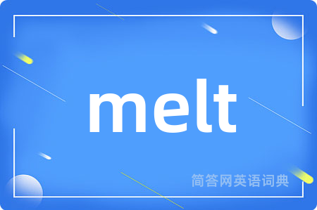 melt是什么意思,melt的中文翻译 melt