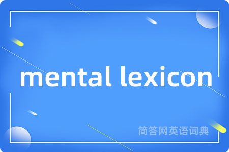 mental lexicon