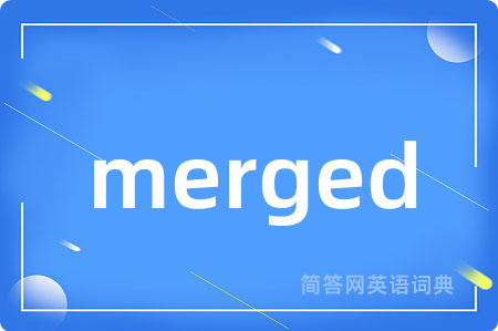 merged是什么意思,merged的中文翻译 merged