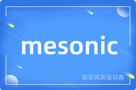 mesonic是什么意思,mesonic的中文翻译 mesonic