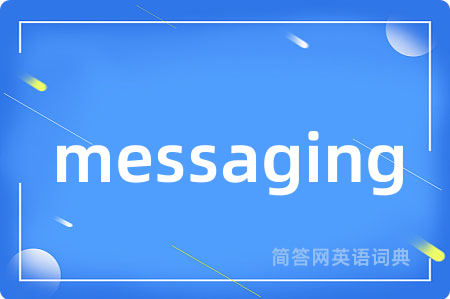 messaging是什么意思,messaging的中文翻译 messaging