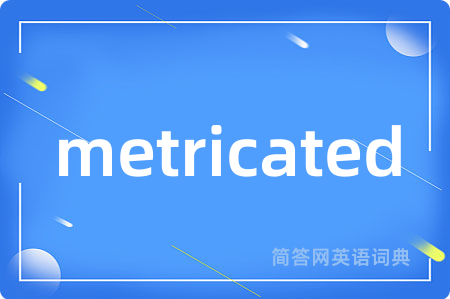 metricated是什么意思,metricated的中文翻译 metricated