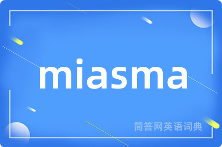 miasma是什么意思,miasma的中文翻译 miasma
