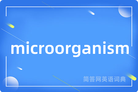 microorganism是什么意思,microorganism的中文翻译 microorganism