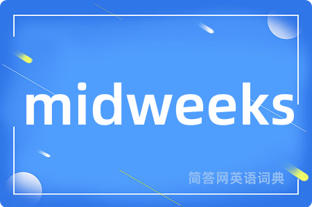 midweeks是什么意思,midweeks的中文翻译 midweeks
