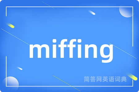 miffing是什么意思,miffing的中文翻译 miffing
