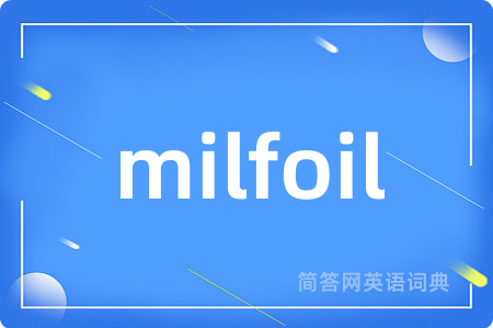 milfoil是什么意思,milfoil的中文翻译 milfoil