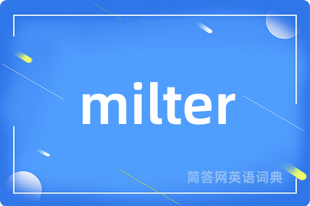 milter是什么意思,milter的中文翻译 milter