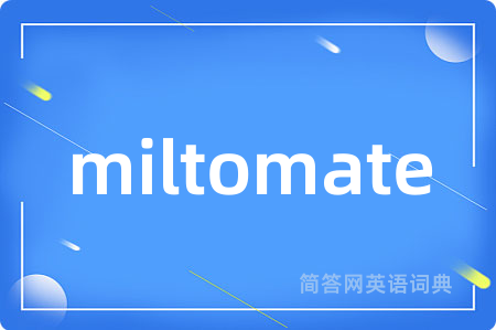 miltomate是什么意思,miltomate的中文翻译 miltomate