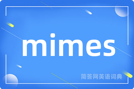 mimes是什么意思,mimes的中文翻译 mimes