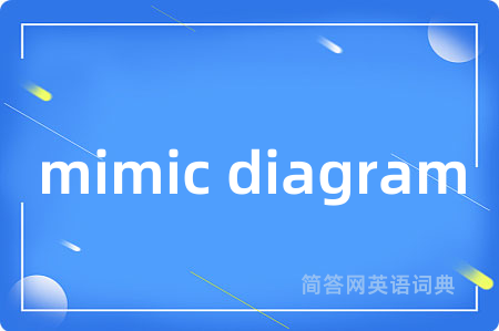 mimic diagram是什么意思,mimic diagram的中文翻译 mimic diagram