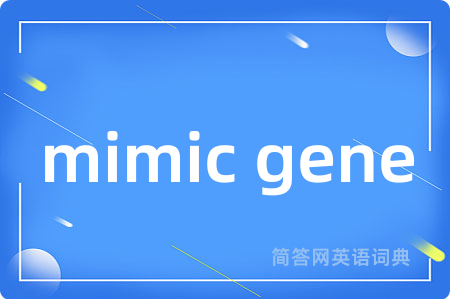 mimic gene是什么意思,mimic gene的中文翻译 mimic gene
