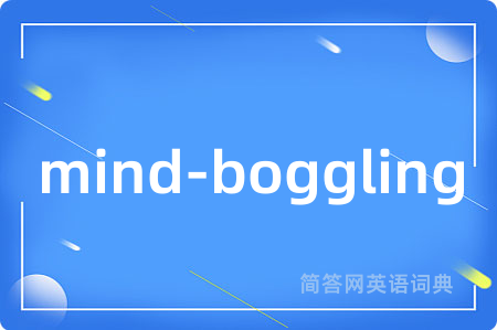 mind-boggling是什么意思,mind-boggling的中文翻译 mind-boggling
