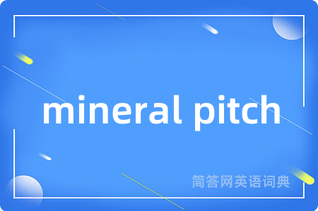 mineral pitch是什么意思,mineral pitch的中文翻译 mineral pitch