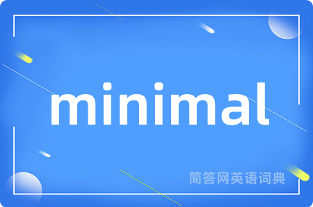 minimal是什么意思,minimal的中文翻译 minimal
