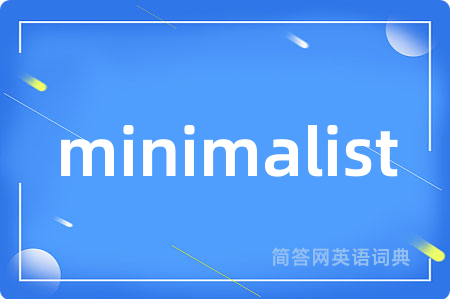 minimalist是什么意思,minimalist的中文翻译 minimalist