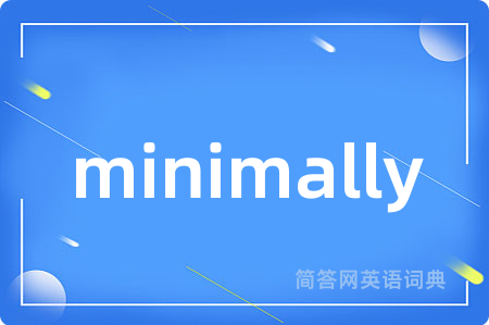 minimally是什么意思,minimally的中文翻译 minimally