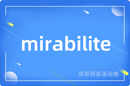 mirabilite是什么意思,mirabilite的中文翻译 mirabilite