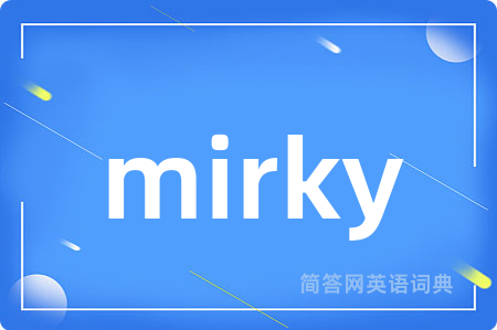 mirky是什么意思,mirky的中文翻译 mirky